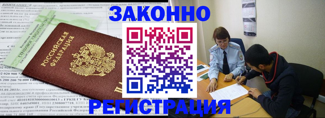 временная регистрация купить в Зее