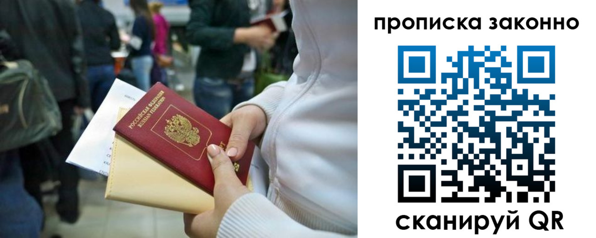 прописка в Зее