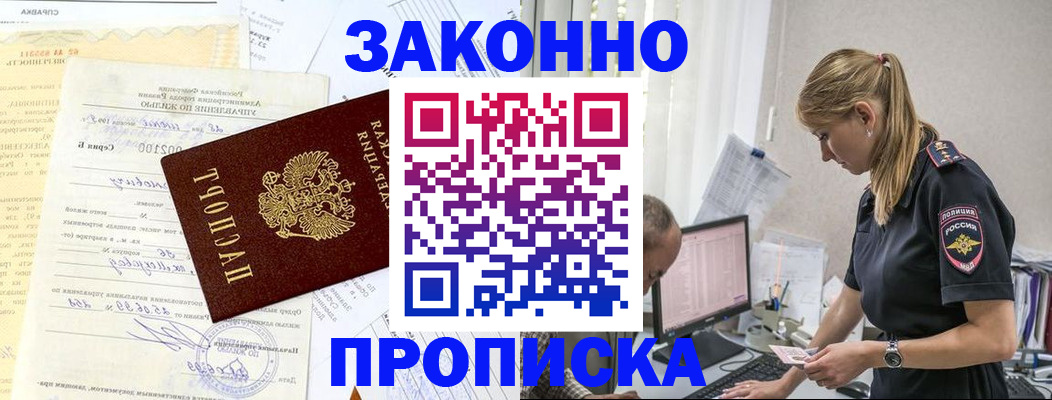 прописка от собственника в Зее