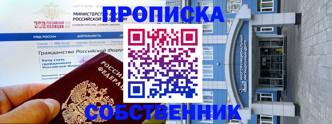прописка законно в Зее