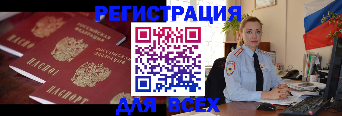 временная регистрация законно в Зее