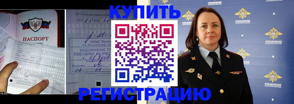 временная регистрация для школы в Зее