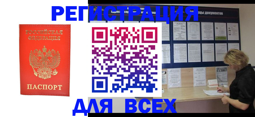 временная регистрация в Зее