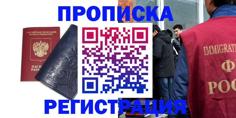 прописка ребенка в Зее