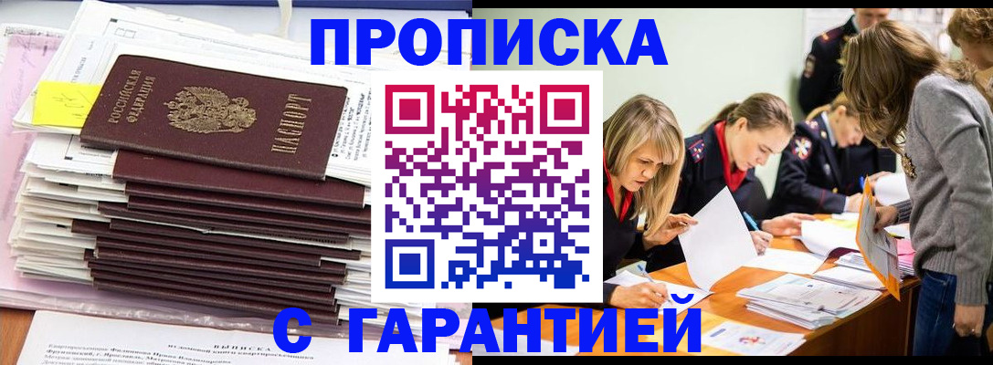 временная регистрация законно в Зее