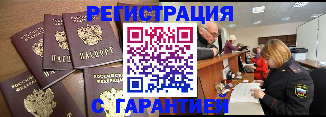 временная регистрация гарантия в Зее