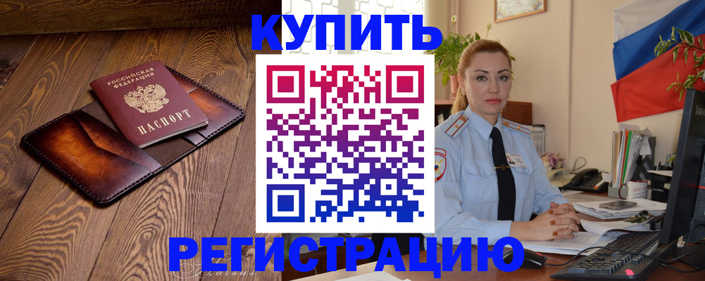 прописка в квартире в Зее